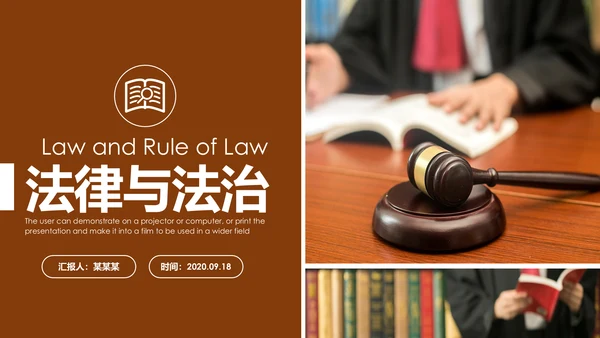 法律讲堂法庭审判法治工作总结PPT模板
