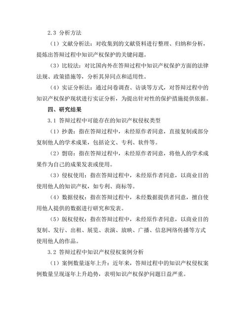 答辩过程中的知识产权保护问题探讨