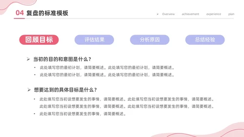粉色简约商务插画风工作复盘工作总结PPT