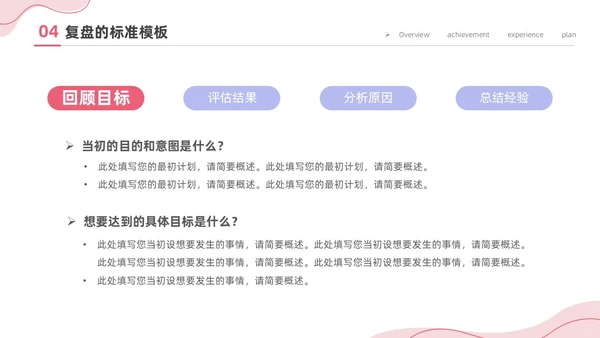 粉色简约商务插画风工作复盘工作总结PPT