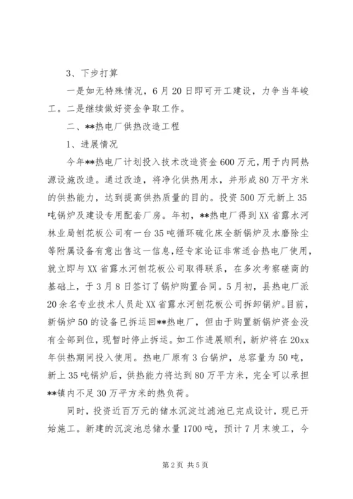 县政府三项重点工作进展情况的汇报 (2).docx