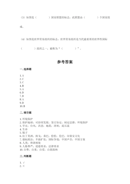 部编版六年级下册道德与法治期末测试卷附参考答案（模拟题）.docx