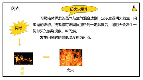 危化品安全管理培训危险化学品通用PPT模板
