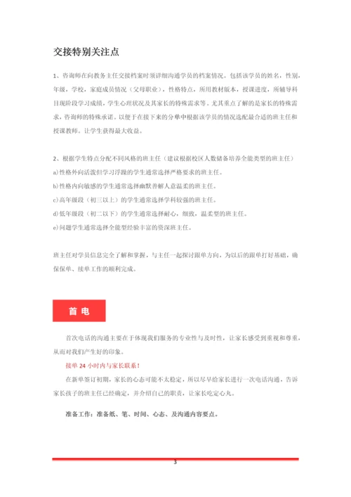 教务流程细则手册.docx