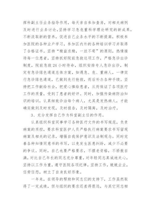 急诊科医生述职报告.docx