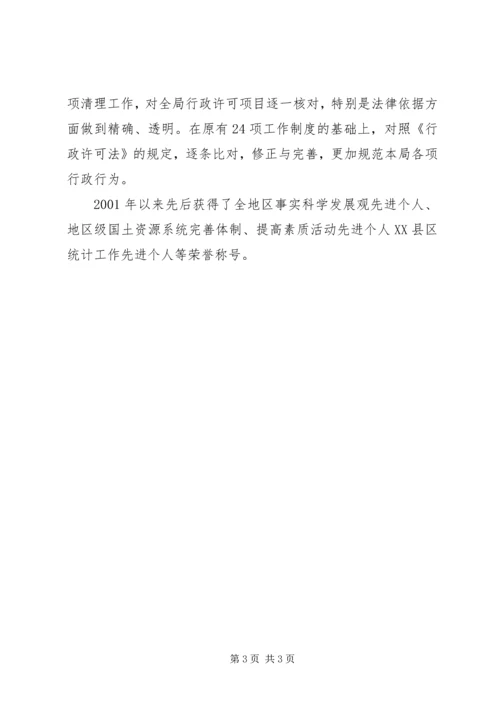 五五普法先进个人事迹材料.docx