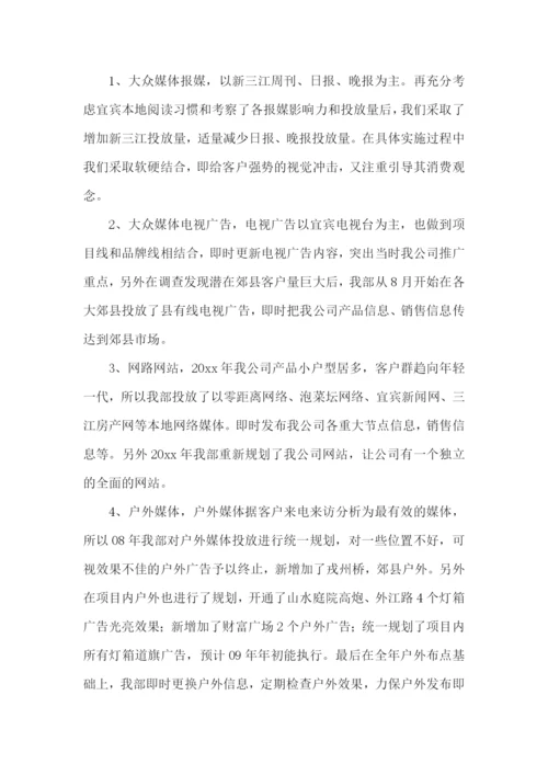 策划部年终工作总结.docx