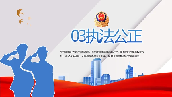 蓝色大气司法警察公安工作汇报动态PPT模板