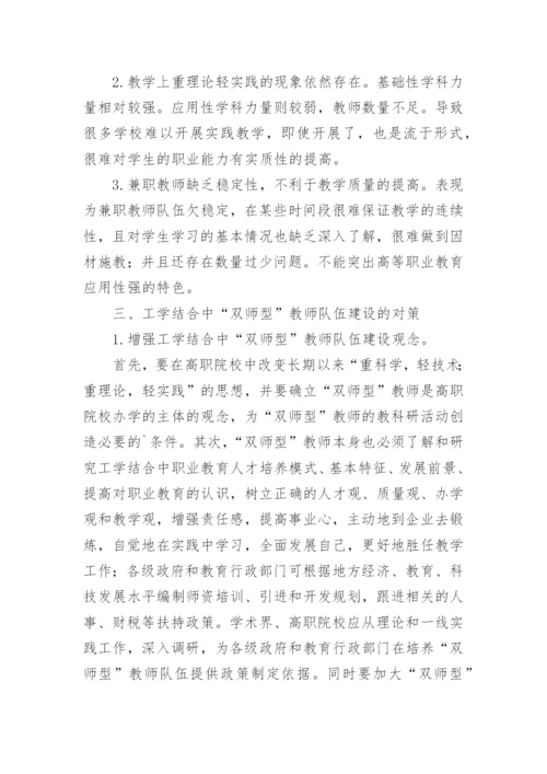 工学结合中双师型教师队伍建设的研究论文.docx