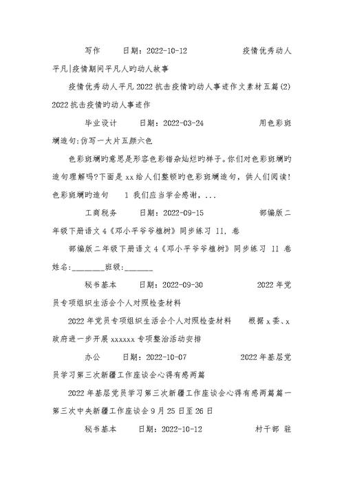 2022年小学生奥数练习题及答案五篇-