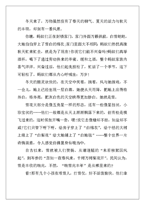 2022年高三话题为冬天的记录记述作文600字