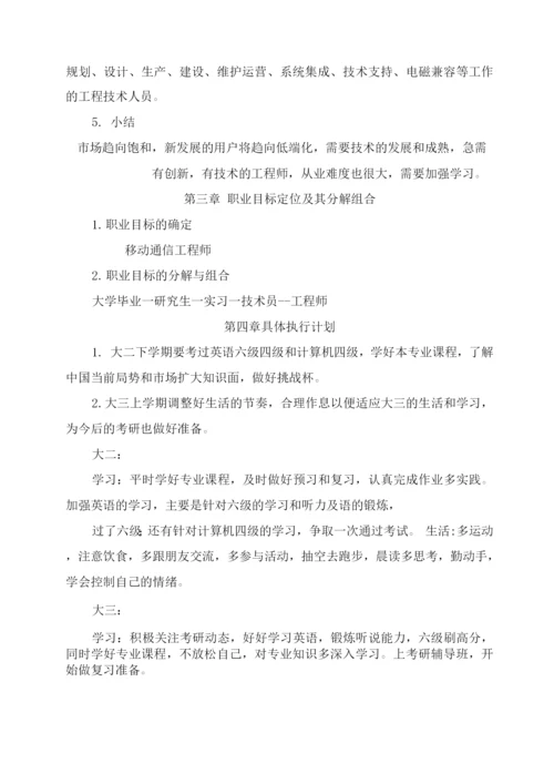 大学生职业生涯规划书三3.docx