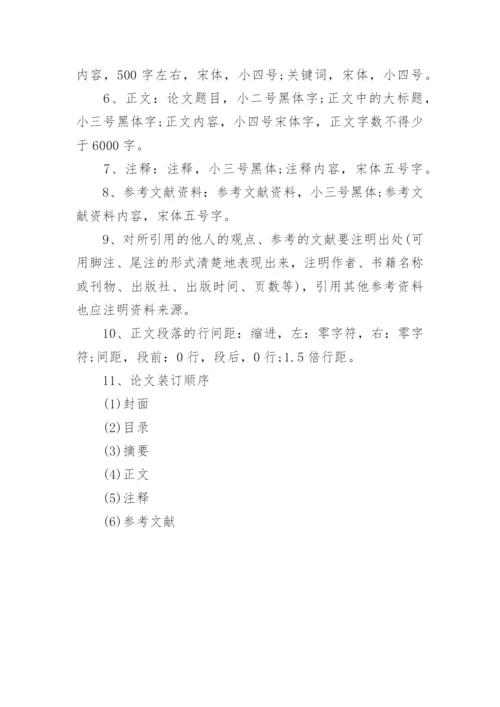 标准法学毕业论文.docx