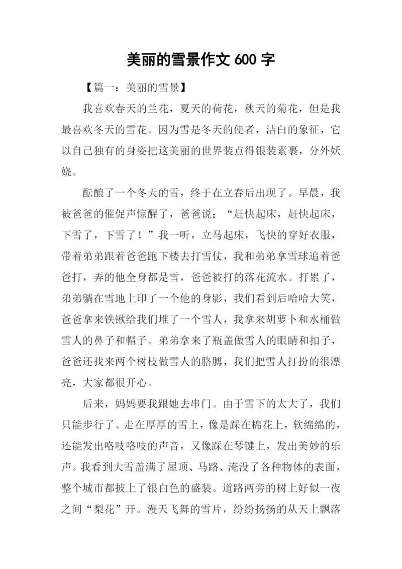 美丽的雪景作文600字-1.docx