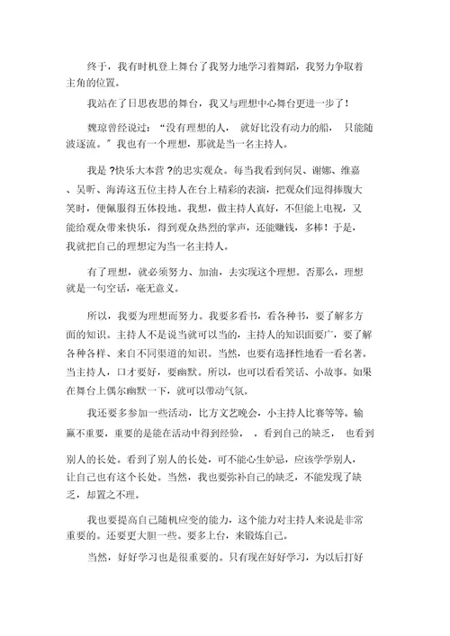 我的理想六年级作文合集五篇