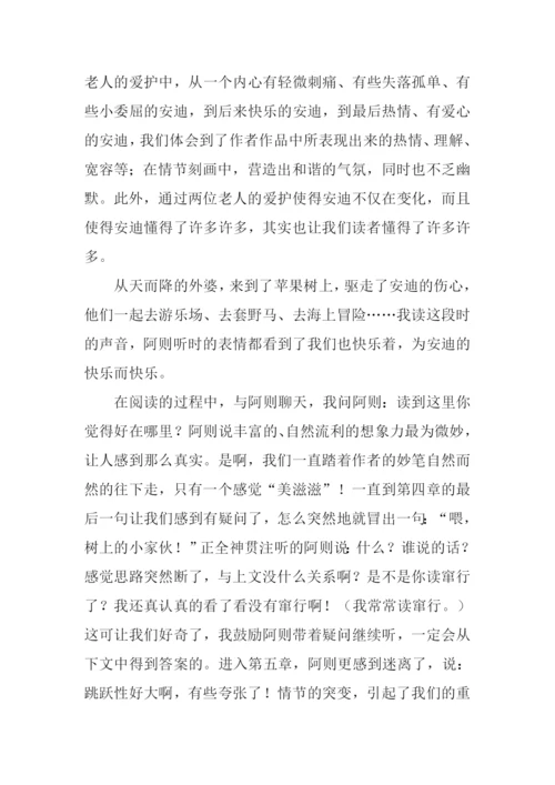 读苹果树上的外婆有感.docx