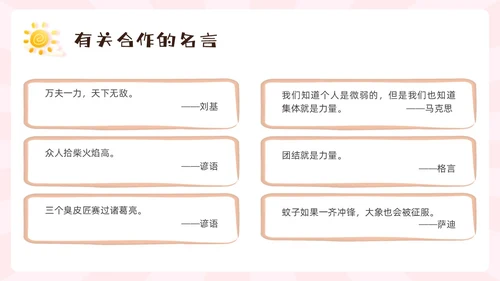 绿色卡通团结合作学会合作主题班会PPT课件