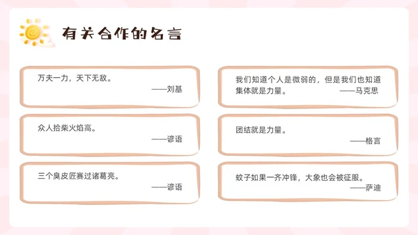 绿色卡通团结合作学会合作主题班会PPT课件