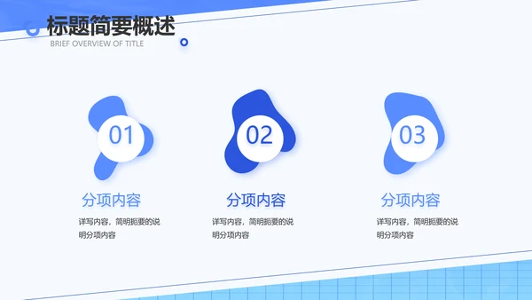蓝色创意员工入职培训动态PPT模板