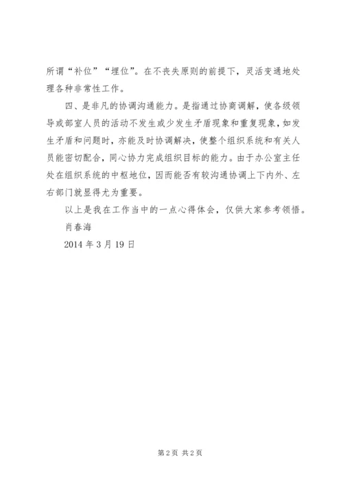 关于进一步加强办公室工作人员业务能力的讲稿 (3).docx