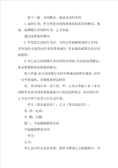 模特聘用合同