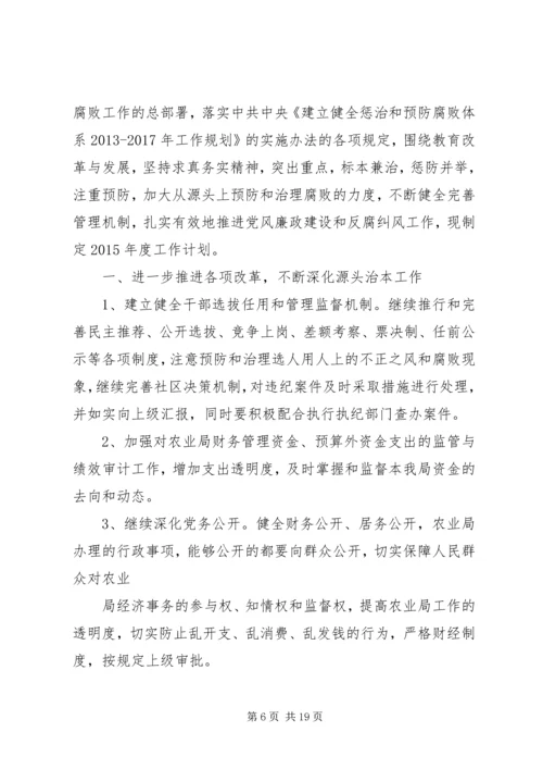 篇一：XX年度党风廉政建设工作计划 (4).docx