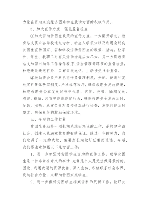 幼儿园学生资助政策宣传月活动方案.docx