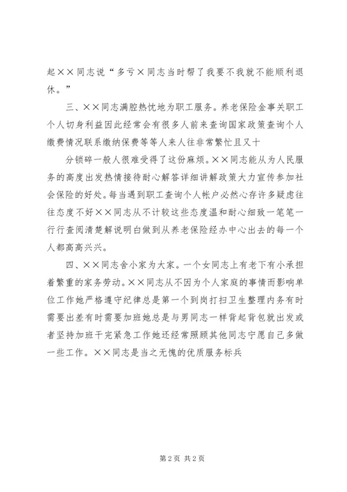 优质服务标兵推荐材料—事迹材料.docx