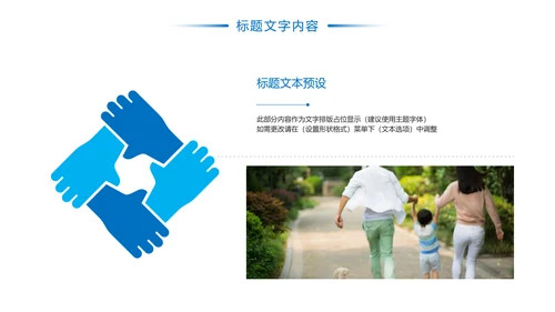简约时尚医疗社区保险行业PPT模板