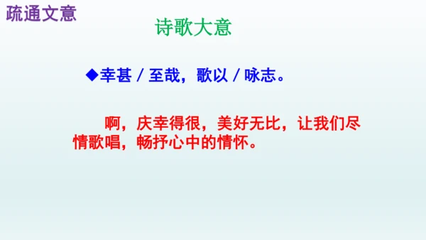 第4课《古代诗歌四首》课件