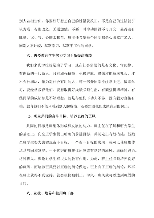 小学六年级班主任老师工作总结范文（通用5篇）