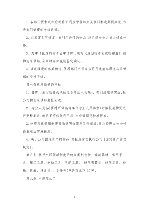 废旧物管理制度11篇.docx