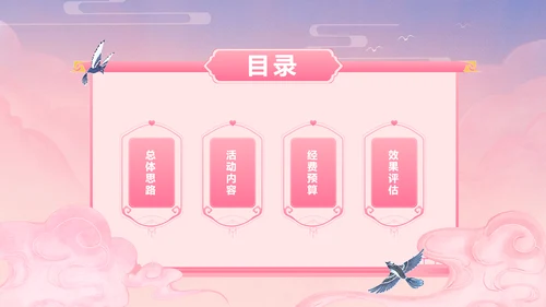 简约渐变古风插画七夕活动策划营销提案