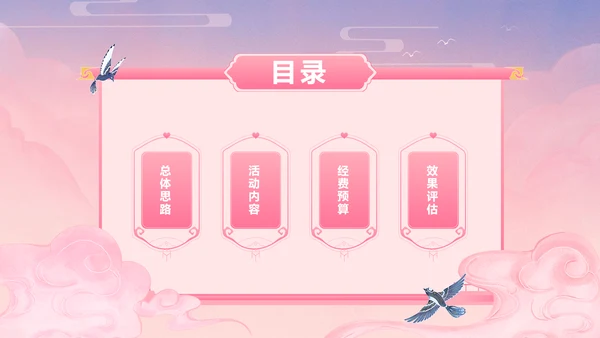 简约渐变古风插画七夕活动策划营销提案