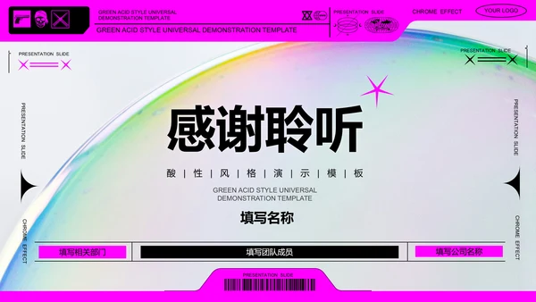 粉色酸性风格通用PPT演示模板