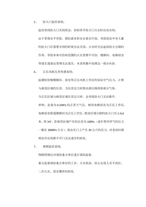 消防物联网工程.docx