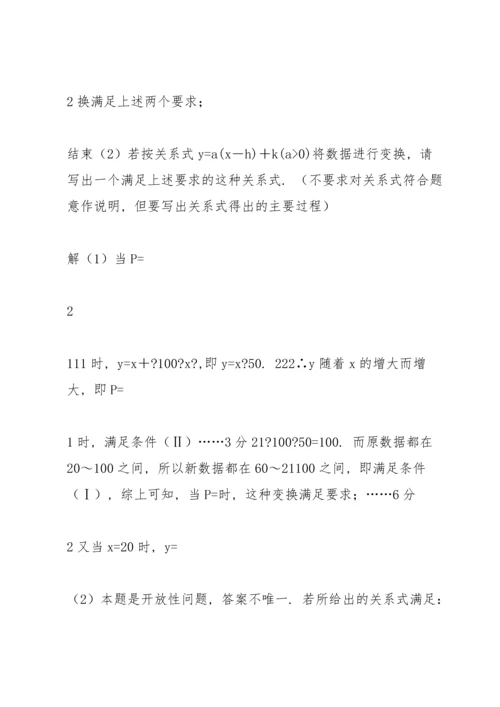 初中数学中考数学压轴题特训详解.docx