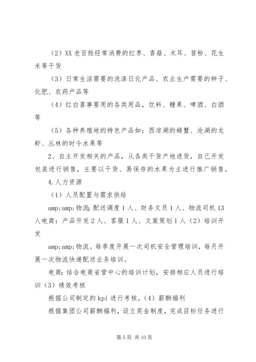 篇一：XX年经营计划 (5).docx