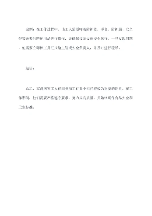 家禽屠宰岗位职责