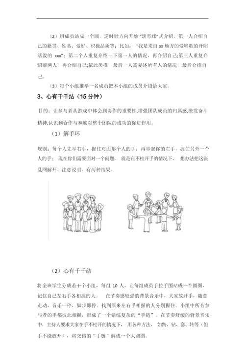 团体心理辅导——新生入学,班级破冰.docx