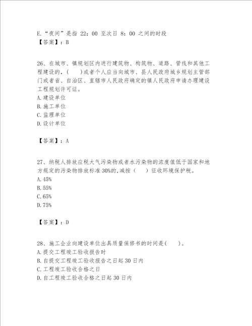 一级建造师一建工程法规题库附答案预热题