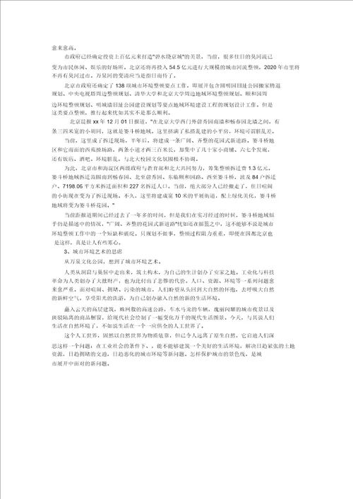 环境实习报告4篇精选