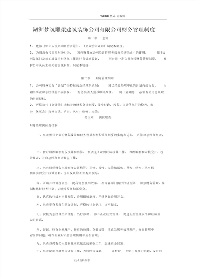 装修公司财务管理制度汇编