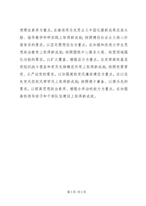 第十八次全国高校党建工作会议学习材料 (3).docx