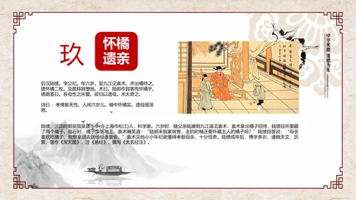 孝道百善孝为先传统文化PPT模板