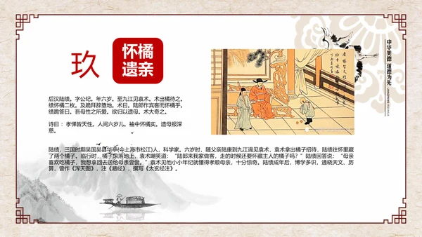 孝道百善孝为先传统文化PPT模板