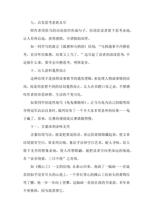 作文开头结尾技法实例大全.docx