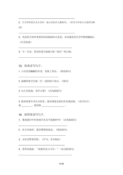 西师大版四年级语文上学期期中知识点复习专项练习题及答案