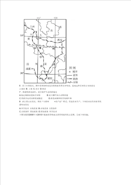 浙江省地理高考含完整答案