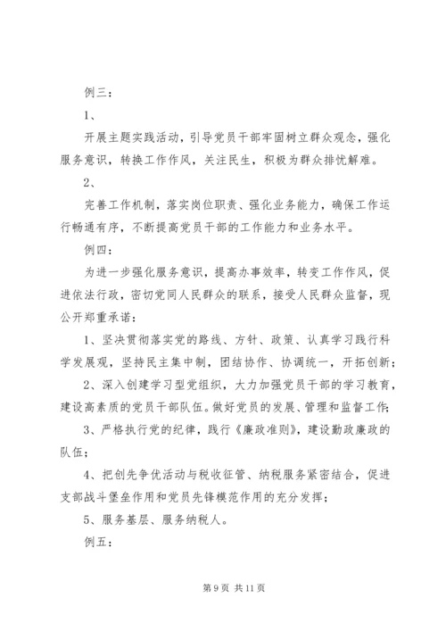 公开承诺书范本 (2).docx